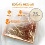 Классическая поталь медь 14х14 25 листов